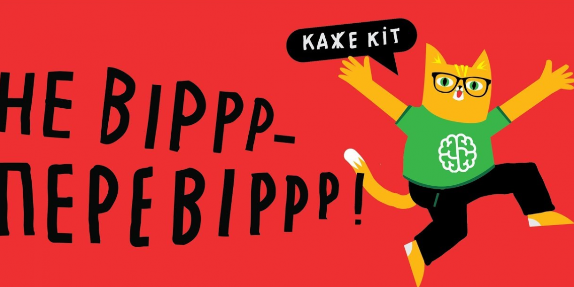 Не віррр-перевіррр! Всеукраїнське заняття з пошуку фактів